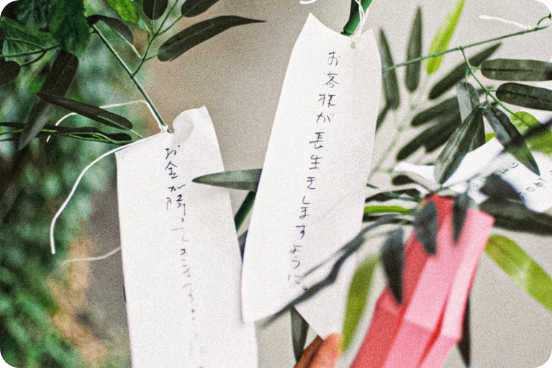 七夕にはお客さまと笹の木を作って楽しみました！