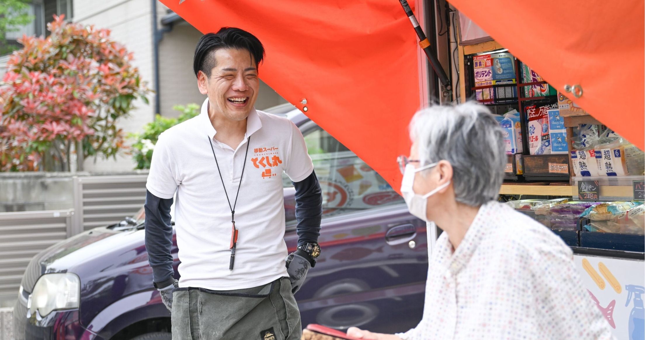 この仕事に出会えてよかった。地域に愛される販売パートナーの想い